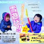 みらいえ工房の分譲地で雪遊び！